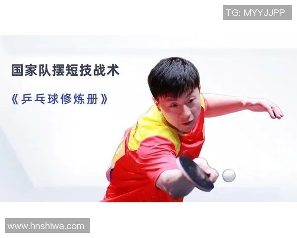 广州乒乓球队中路突破的战术分析与未来发展展望